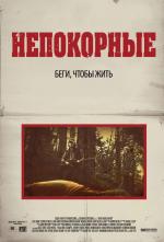 Непокорные / Deep Dark Canyon (2013)