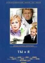 Ты и я (1971)