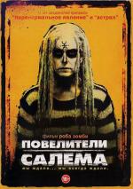 Повелители Салема / The Lords of Salem (2013)