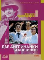 Две англичанки и континент / Les Deux anglaises et le continent (1971)