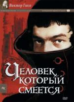 Человек, который смеется / L’homme qui rit (1971)