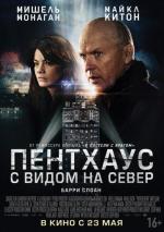 Пентхаус с видом на север / Live from the Red Carpet: The 2013 Academy Awards (2013)