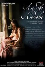 Любовь за любовь (2013)