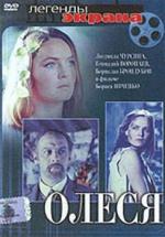 Олеся (1971)