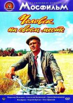Человек на своем месте (1972)