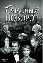 Опасный поворот / 16+ (1972)