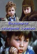 Включите северное сияние (1972)