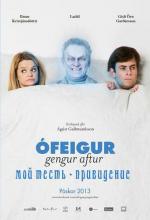 Мой тесть - привидение / Ófeigur gengur aftur (2013)