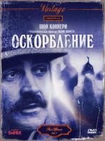 Оскорбление / The Offence (1972)