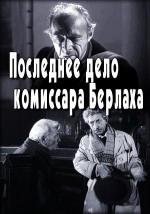 Последнее дело комиссара Берлаха (1972)