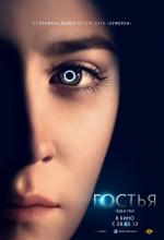 Гостья / The Host (2013)