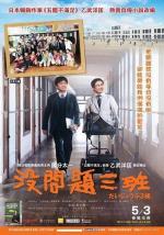 Никто не идеален / Daijôbu 3 kumi (2013)