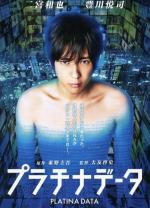 Платиновые данные / Platina Data (2013)
