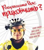 Разрешите вас прикончить? / May I Kill U? (2013)