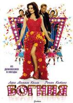Богиня / Goddess (2013)