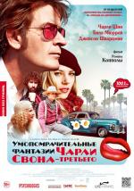 Умопомрачительные фантазии Чарльза Свона-третьего / A Glimpse Inside the Mind of Charles Swan III (2013)
