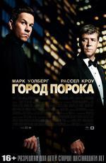 Город порока / Broken City (2013)