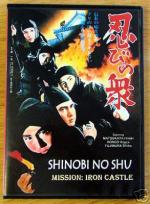 Ниндзя 9 / Mission Iron Castle 9 (Shinobi no Mono 9) (1972)