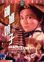Леди-отшельник / Zhong kui niang zi (The Lady Hermit) (1972)