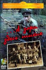 А зори здесь тихие... (1972)
