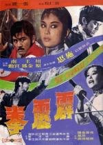 Молниеносный кулак / The Thunderbolt Fist (1972)