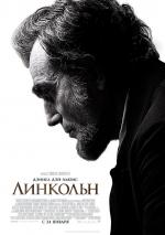 Линкольн / Lincoln (2013)