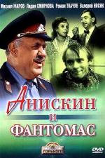 Анискин и Фантомас (1973)