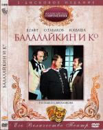 Балалайкин и К (1973)
