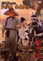 Побережье Богов Войны / Zhan Shen Tan (Beach Of The War Gods) (1973)