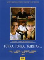 Точка, точка, запятая... (1973)