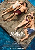 Тайное влечение / Adoration (2013)