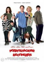 Родительский беспредел / Parentat Guidance (2013)