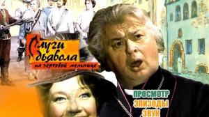 Кадры из фильма Слуги дьявола на чертовой мельнице (1973)