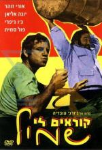 Меня зовут Шмуэль / Koreyim Li Shmil (1973)