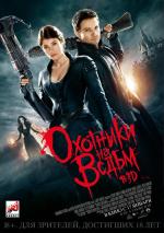 Охотники на ведьм / Hansel and Gretel: Witch Hunters (2013)