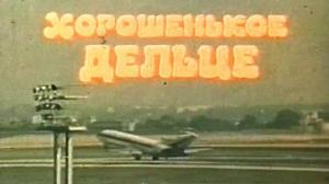 Кадры из фильма Хорошенькое дельце / La belle affaire (1973)