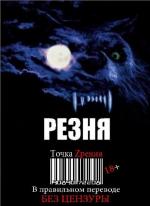 Резня / Cut (2013)