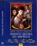 Много шума из ничего (1973)