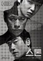 Камень / Dol (2013)