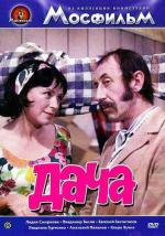 Дача (1973)