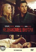 Незнакомец внутри / Stranger Within (2013)