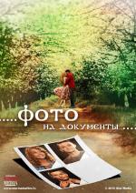 Фото на документы (2013)