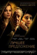 Лучшее предложение / La migliore offerta (2013)