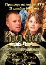 Конец света (2012)