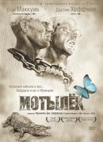 Мотылек / Papillon (1973)