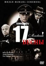Семнадцать мгновений весны (оригинал) (1973)