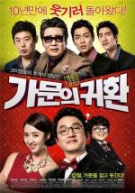 Замужем за мафией 5 / Gamunui yeonggwang 5: gamunui gwihwan (2012)