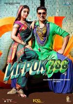 Игрок 786 / Khiladi 786 (2012)