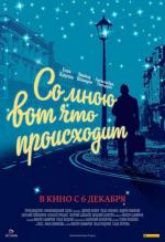 Со мною вот что происходит