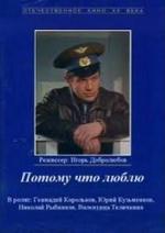 Потому что люблю (1974)